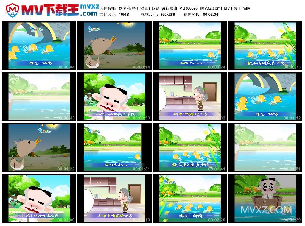 佚名-数鸭子(动画)_国语_流行歌曲_MB300696